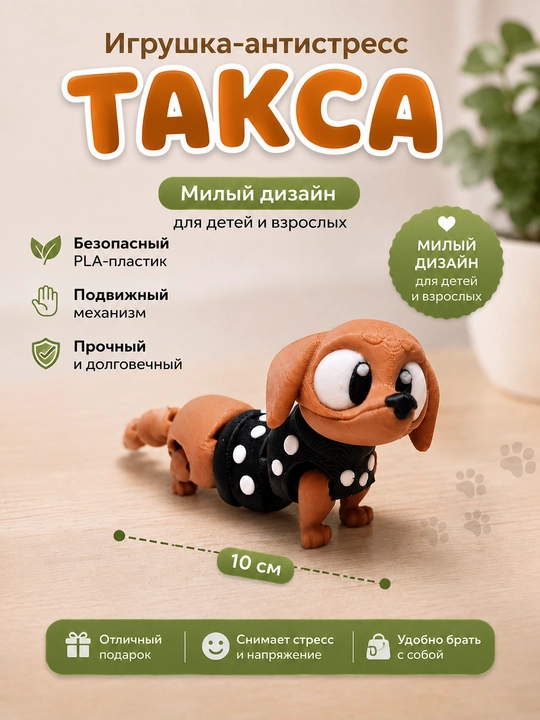 Anti-stress o‘yinchoq It — Taksа, bolalar va kattalar uchun haykalcha - 