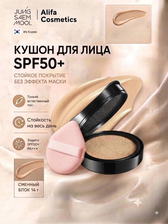 Запасной блок кушона для лица от JUNG SAEM MOOL SPF 50+ P++++ - 