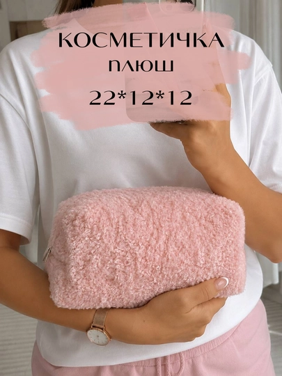 Плюшевая косметичка для девочек - 