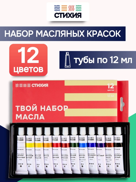 Moy bo‘yoqlar rasm chizish uchun to‘plam Stixiya tubalar 12 ml 12 rang - 