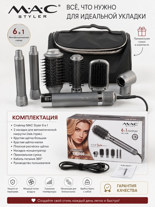 Fen-stayler 7 in 1, Coanda, soch styleri, fen cho'tka, lokon, MAC Styler, 110000 RPM
