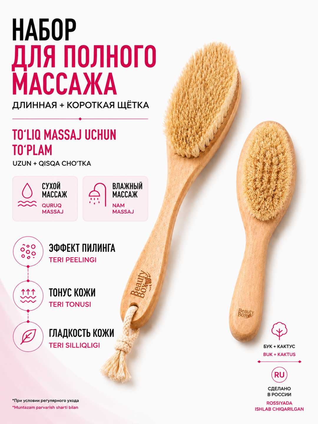 Щётка для сухого массажа тела, антицеллюлитная, натуральная, щетина кактуса, BeautyBox - 