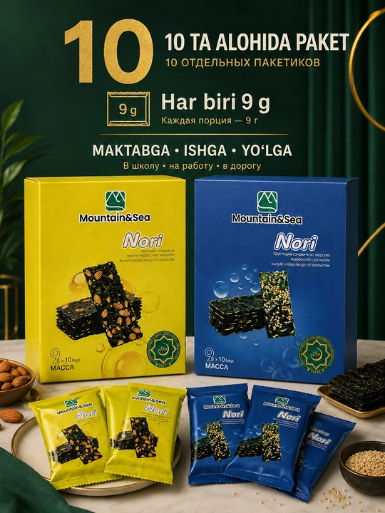 Хрустящие сэндвичи из морских водорослей Нори Mountain&Sea с миндалём, 10/30 порций по 9 г