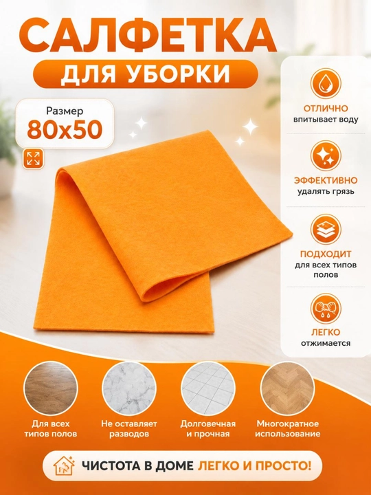 Тряпка для мытья пола, универсальная салфетка, микрофибра - 