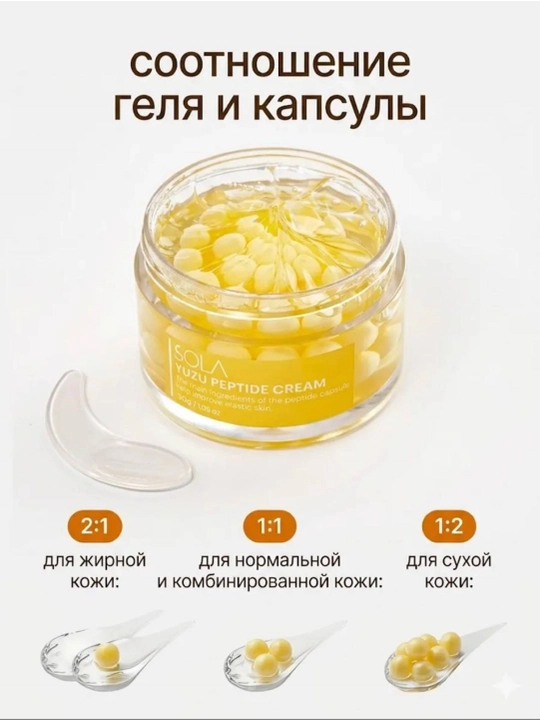 Пептидный крем для лица SOLA Yuzu с экстрактом юдзу — увлажнение, упругость и сияние кожи