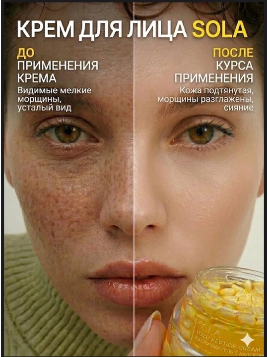 Пептидный крем для лица SOLA Yuzu с экстрактом юдзу — увлажнение, упругость и сияние кожи - 