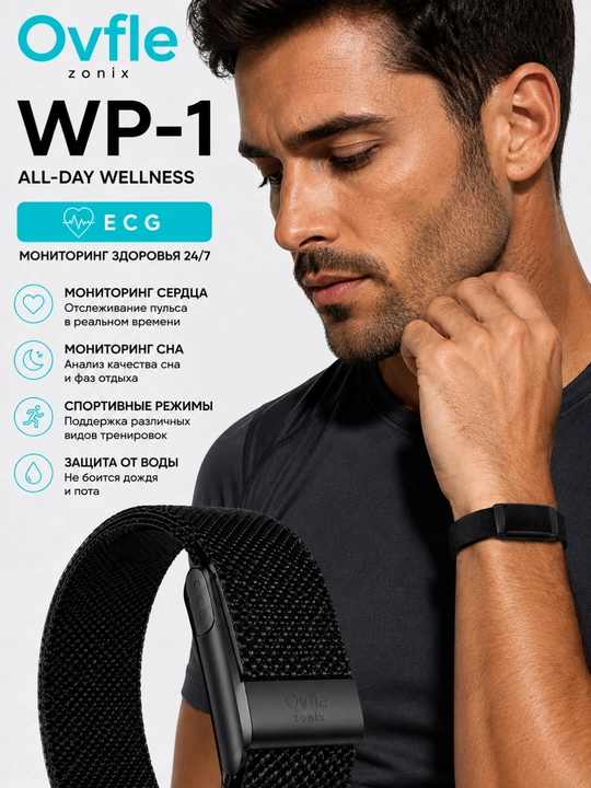 Смарт-браслет Ovfle Zonix WP-1 с ECG, фитнес-трекер, умный браслет, спортивный браслет