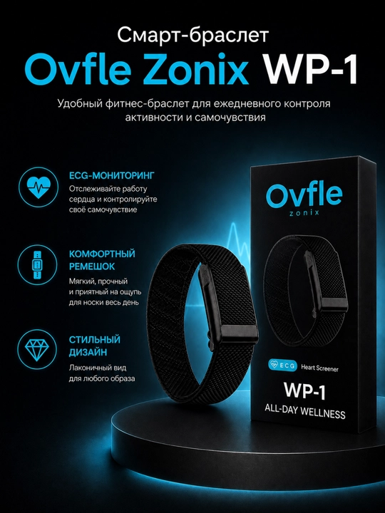 Смарт-браслет Ovfle Zonix WP-1 с ECG, фитнес-трекер, умный браслет, спортивный браслет