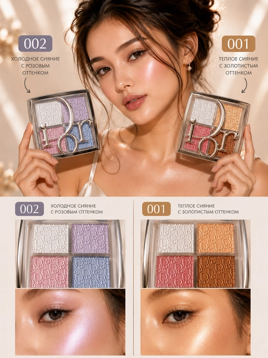 Dior Backstage Glow — xaylayter va rumyana paletkasi, 4 rang