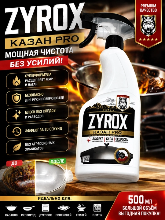 ZYROX Qozon PRO — yog‘ va kuyiklarni ketkazuvchi vosita, 500 ml