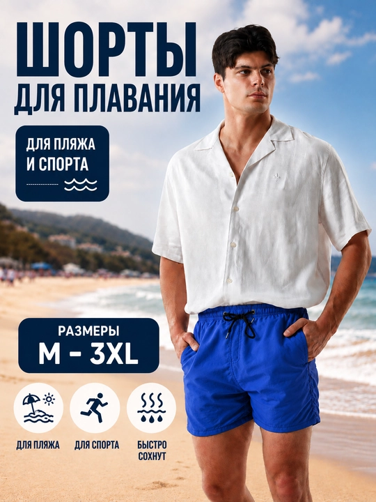 Мужские шорты для плавания, плавки, с защитой от солнца UPF50+, быстросохнущие, сетка