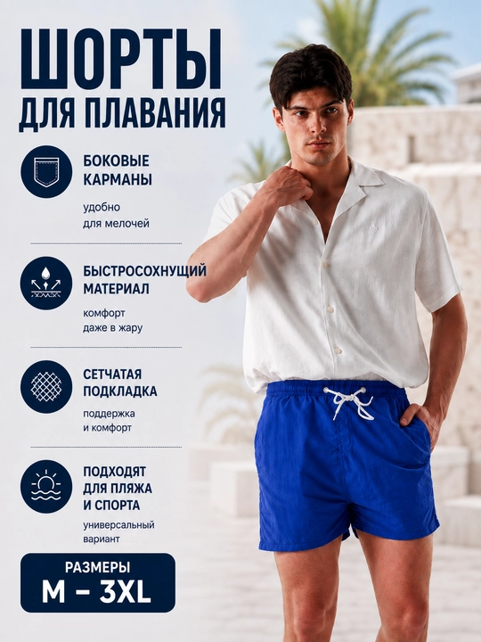 Мужские шорты для плавания, плавки, с защитой от солнца UPF50+, быстросохнущие, сетка