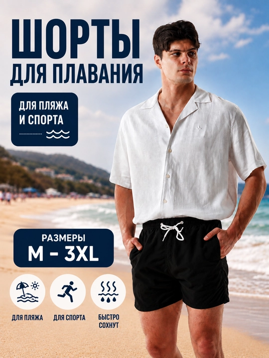Мужские шорты для плавания, плавки, с защитой от солнца UPF50+, быстросохнущие, сетка
