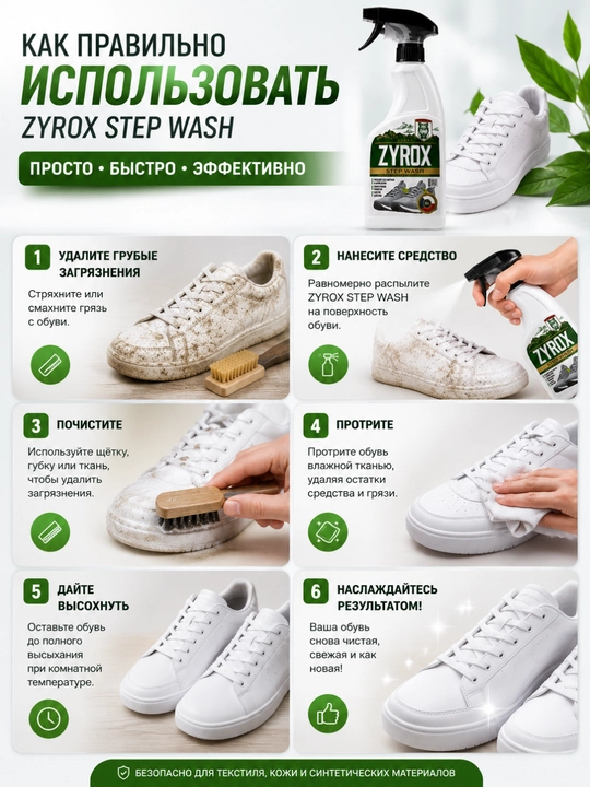 ZYROX Step Wash — poyabzalni kir va dog‘lardan tozalash vositasi, 500 ml