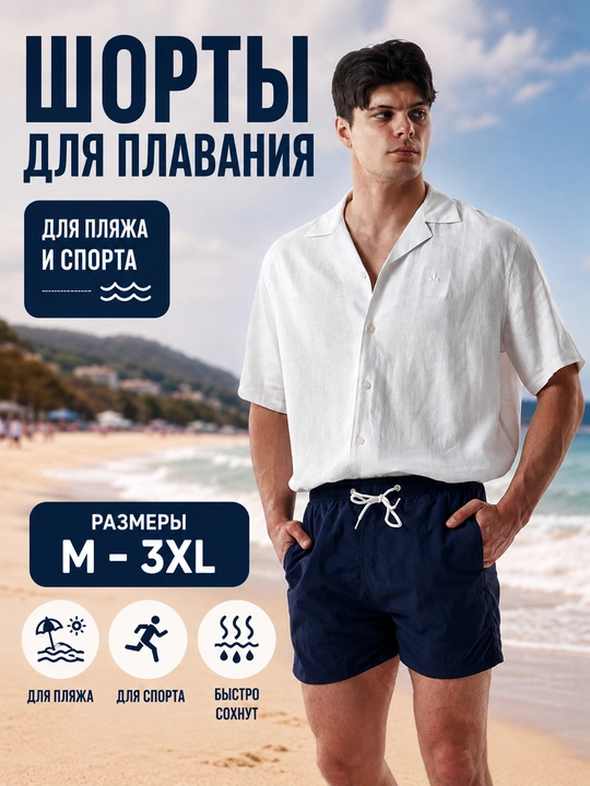Мужские шорты для плавания, плавки, с защитой от солнца UPF50+, быстросохнущие, сетка