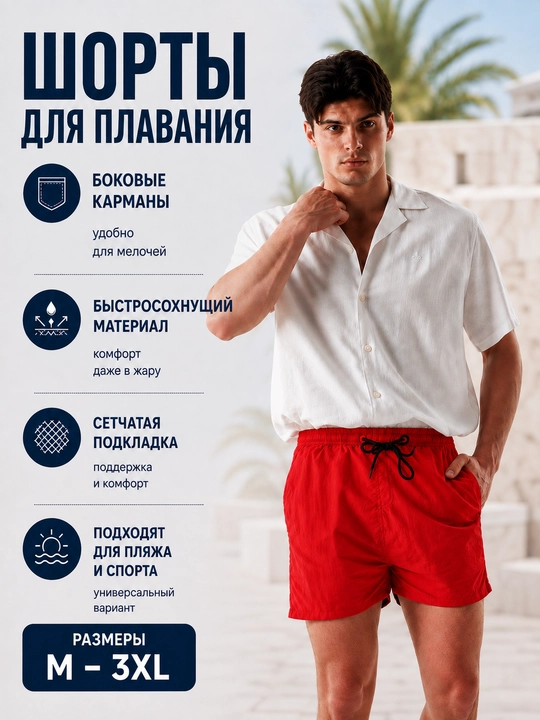 Мужские шорты для плавания, плавки, с защитой от солнца UPF50+, быстросохнущие, сетка