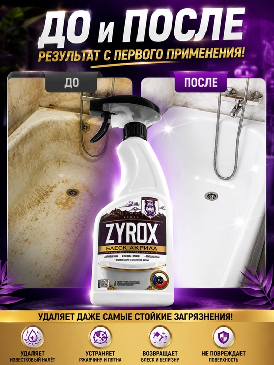 ZYROX “Akril yaltirashi” — akril vannalar, rakovina va dush kabinalarini tozalash vositasi