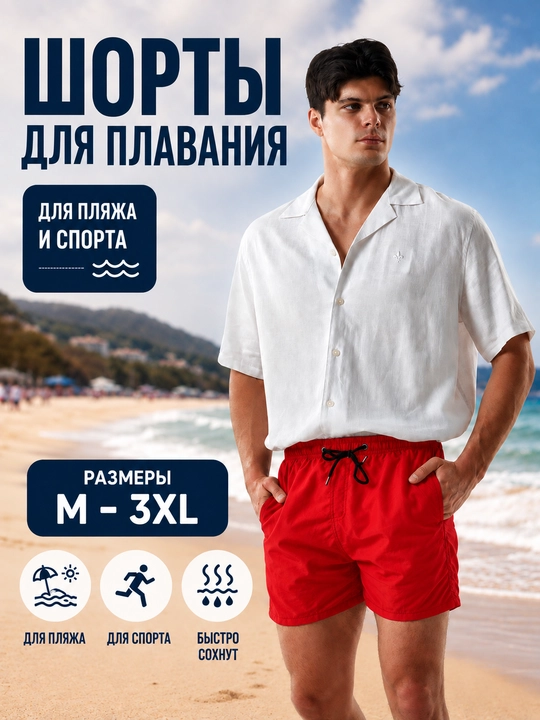 Мужские шорты для плавания, плавки, с защитой от солнца UPF50+, быстросохнущие, сетка