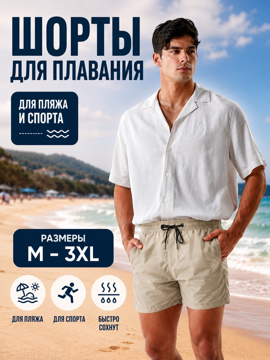 Мужские шорты для плавания, плавки, с защитой от солнца UPF50+, быстросохнущие, сетка
