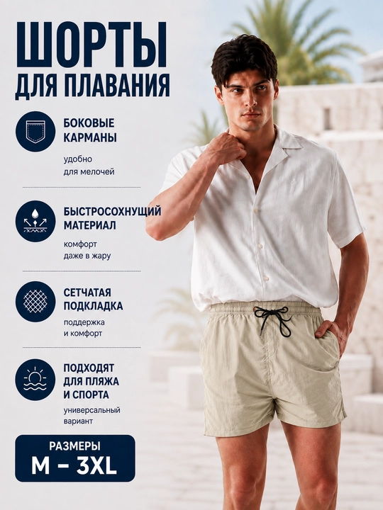 Мужские шорты для плавания, плавки, с защитой от солнца UPF50+, быстросохнущие, сетка