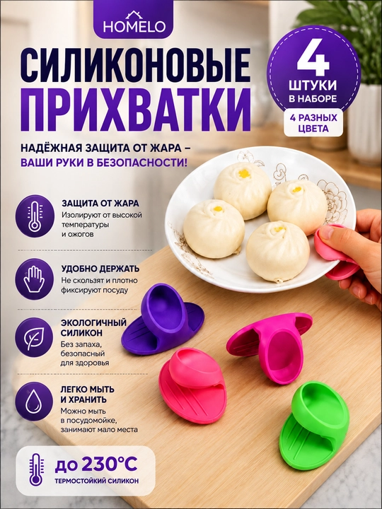 Silikon tutqich, oshxona tutqichi, pech tutqichi, issiq ovqat tutqichi - 