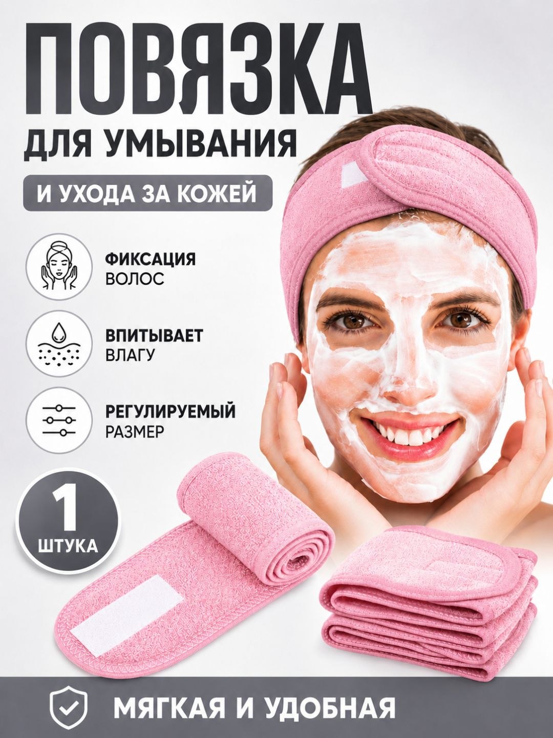 Повязка для умывания и ухода за кожей, тканевая, для волос, спа - 