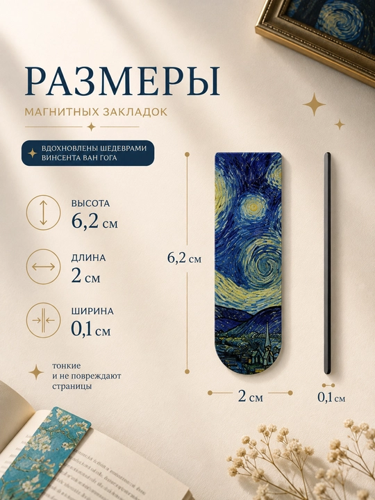 Kitoblar uchun magnitli xatcho‘plar to‘plami