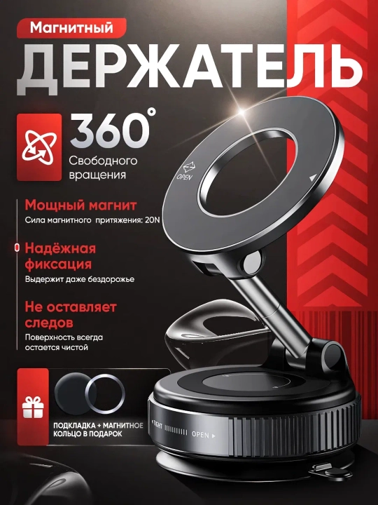 Вакуумный магнитный держатель для телефона в автомобиль - 