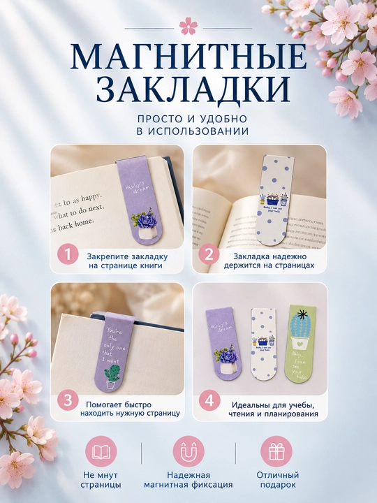 Магнитные закладки для книг, набор