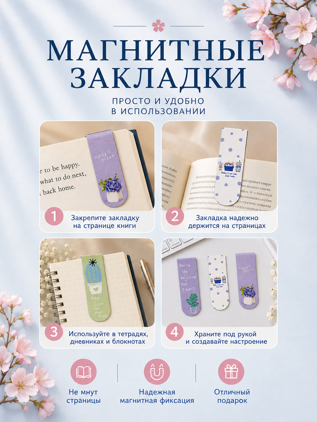 Магнитные закладки для книг, набор