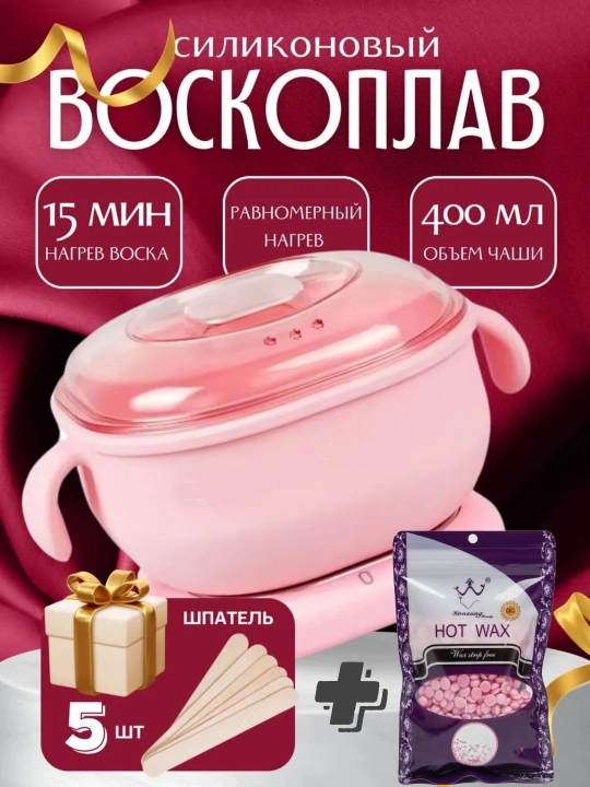 Аппарат для плавления восковых гранул Pro Wax 100, для депиляции