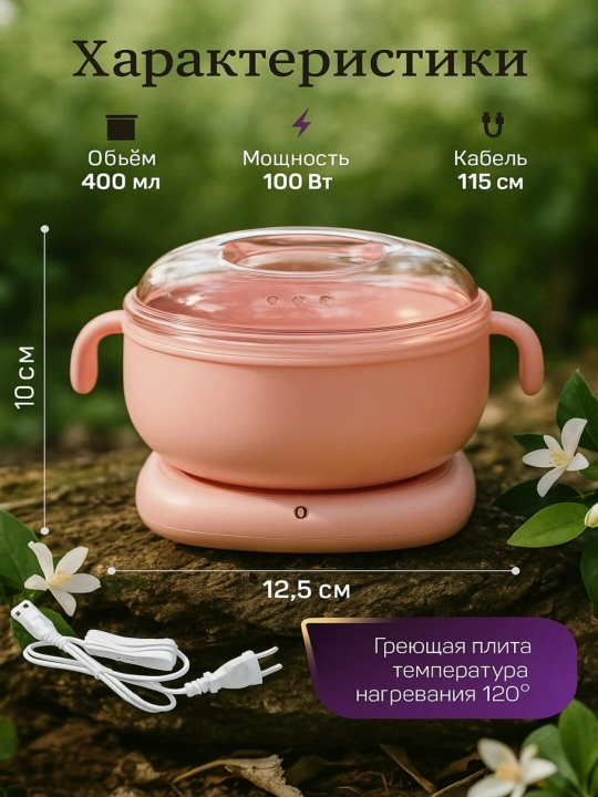 Аппарат для плавления восковых гранул Pro Wax 100, для депиляции