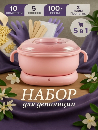 Аппарат для плавления восковых гранул Pro Wax 100, для депиляции - 
