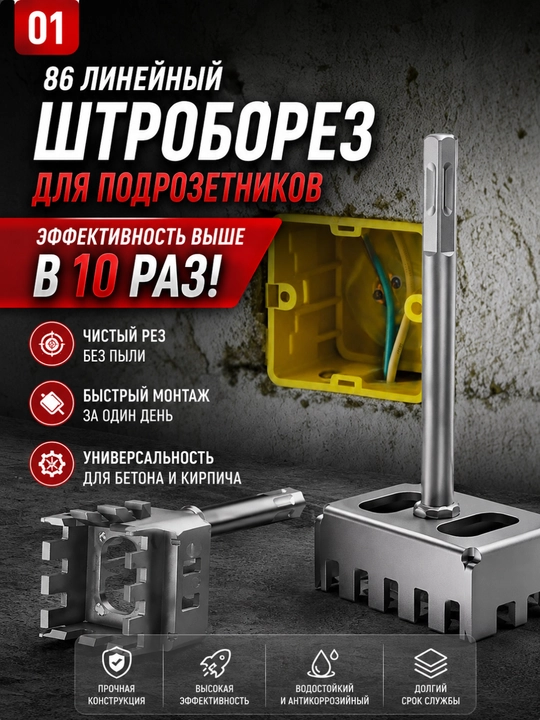 Elektr rozetkalari va sim qutilari uchun to‘rtburchak teshiklarni kesish uchun - 