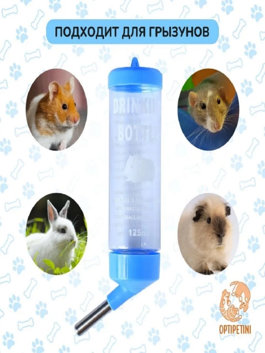 Hamster, quyon uchun suv shishasi 125 ml, oqmas suv ichish moslamasi