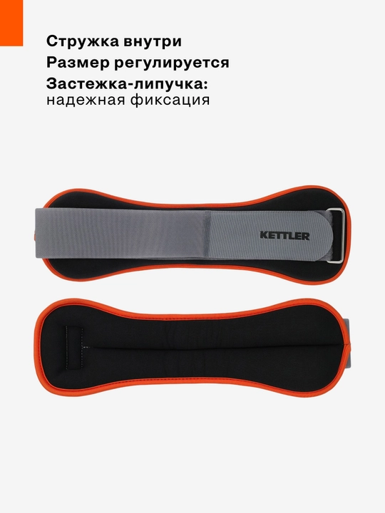Утяжелители для рук KETTLER, 2 х 1.5 кг