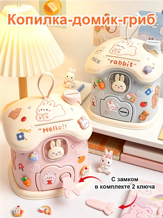 Детская копилка-сейф домик с замком