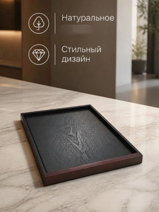Поднос разнос для чая кофе и блюд пластиковый - 
