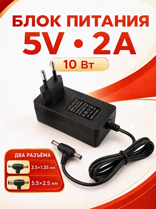 ANLIXUN quvvat bloki 5V 2A, 10W, 5.5×2.5 va 3.5×1.35 mm raz’yomli - 