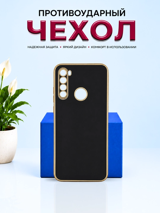 Чехлы для смартфона Redmi Note 8