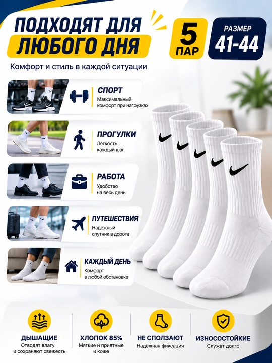 Белые и цветные длинные спортивные носки, Nike, набор из 1-3- 5 штук, 41-44