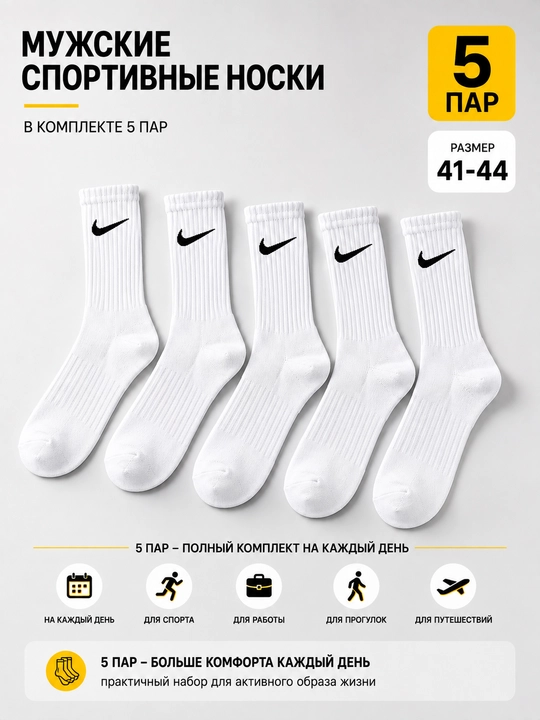 Белые и цветные длинные спортивные носки, Nike, набор из 1-3- 5 штук, 41-44