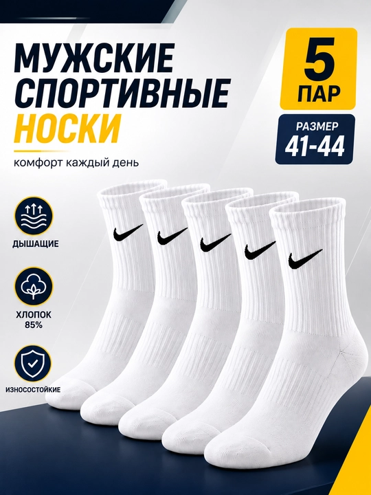 Белые и цветные длинные спортивные носки, Nike, набор из 1-3- 5 штук, 41-44