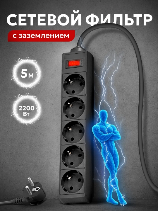 Yerga ulagichli elektr uzaytirgich, 5 uyali, 5 m kabel, mustahkam korpus, pilot - 