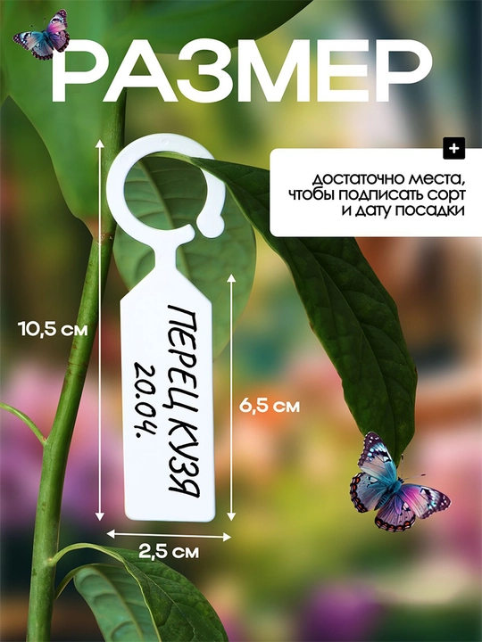 Бирки для маркировки растений, 20 шт