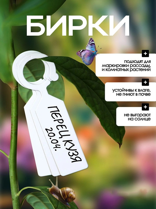 Бирки для маркировки растений, 20 шт