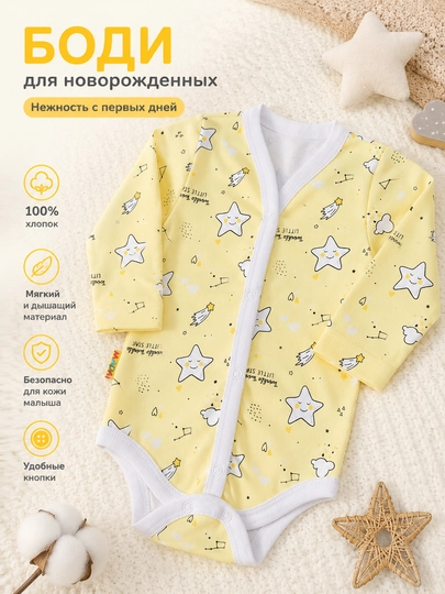 Боди детское, для новорожденных, боди для малыша, хб, трикотаж, одежда для новорожденного - 