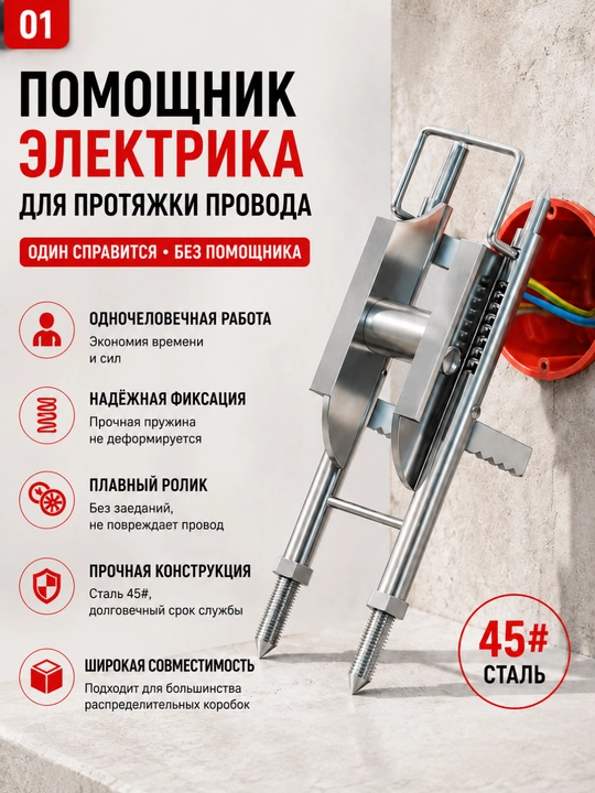 Помощник для протягивания проводов, металл, ролики, для электрокоробок и щитов - 