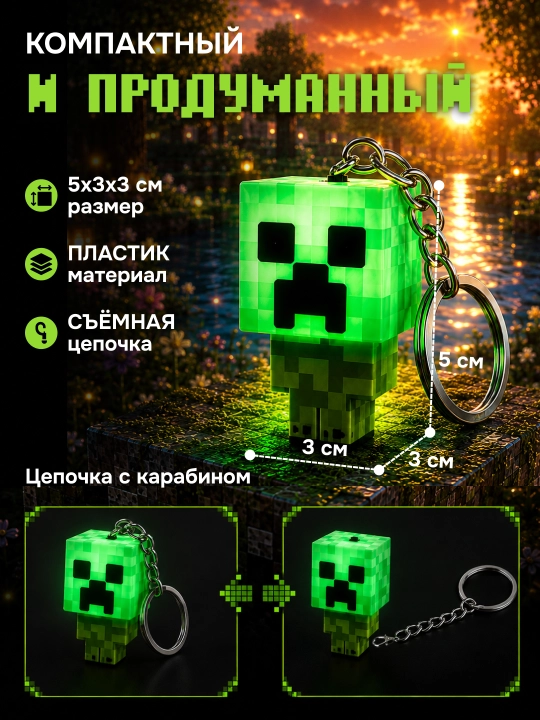 Брелок для ключей Гарри Поттер, Майнкрафт
