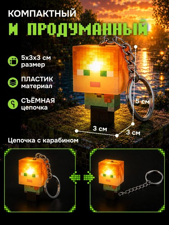 Брелок для ключей Гарри Поттер, Майнкрафт